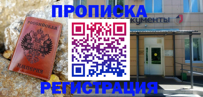 временная регистрация купить в Самарской области